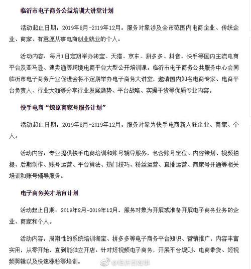 临沂身边事超话【临沂市"电子商务公共服务十大计划"出炉】