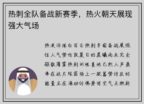 热刺全队备战新赛季，热火朝天展现强大气场